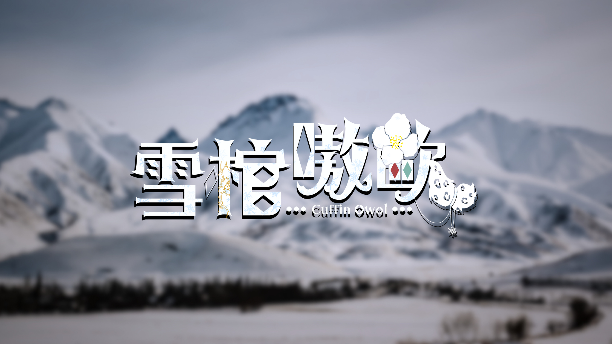 https://widgets.nekolive.net/UserAssets/5de10a76-629a-4e61-f49e-694be29a35d6/你的段落文字.png