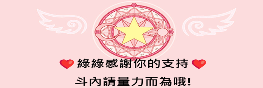 https://widgets.nekolive.net/UserAssets/caaf82e3-abf8-4895-b8bc-0bd0673ce443/綠界感謝斗內.png